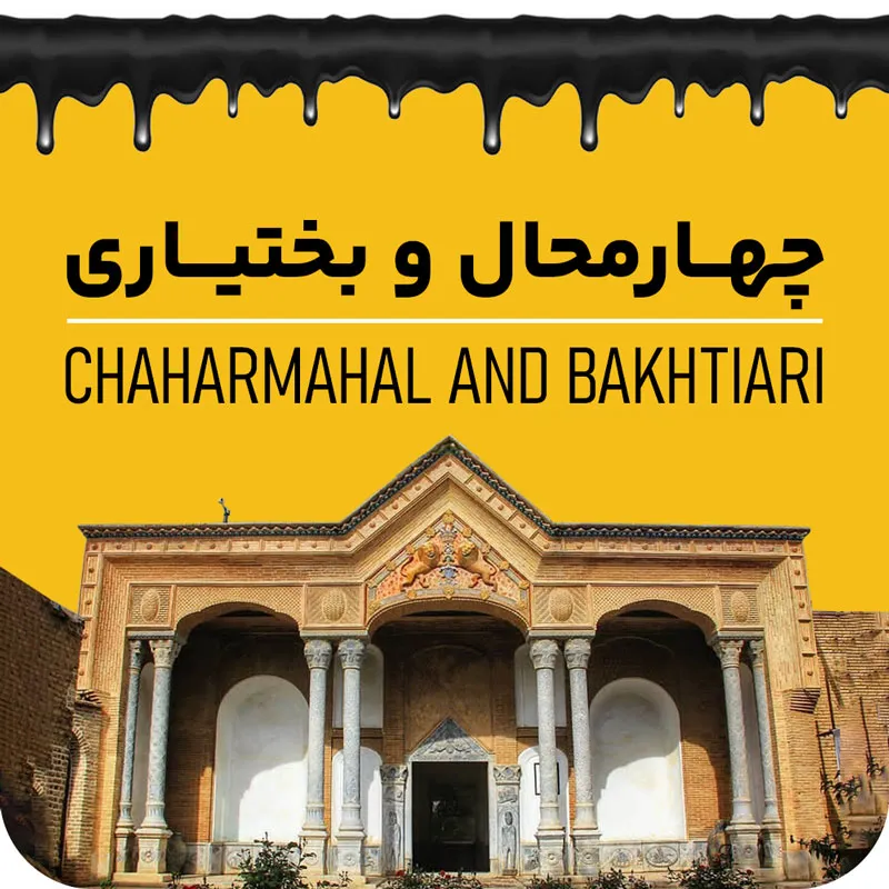 چهارمحال و بختیاری